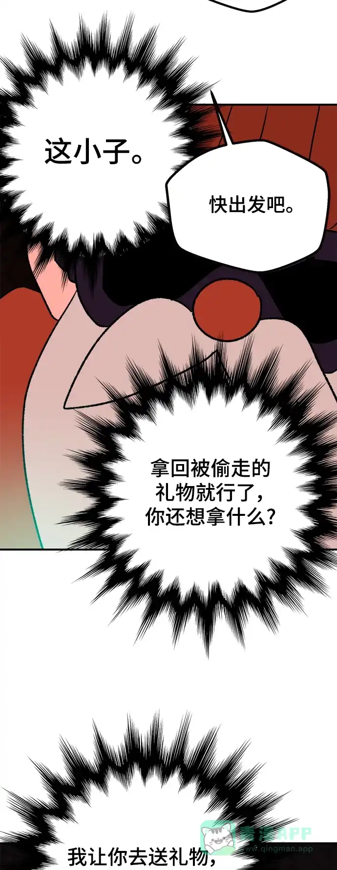 《圣诞奇遇》[第7话] 第一份礼物（4） 第49页