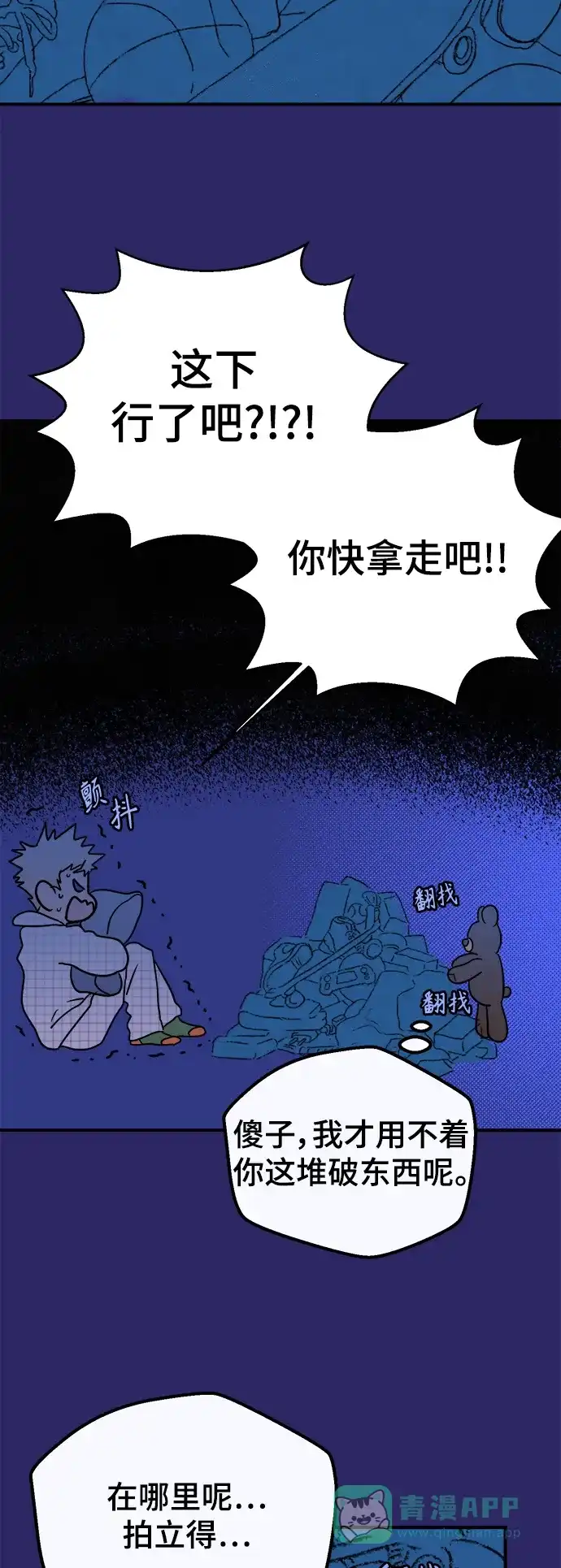 《圣诞奇遇》[第7话] 第一份礼物（4） 第65页