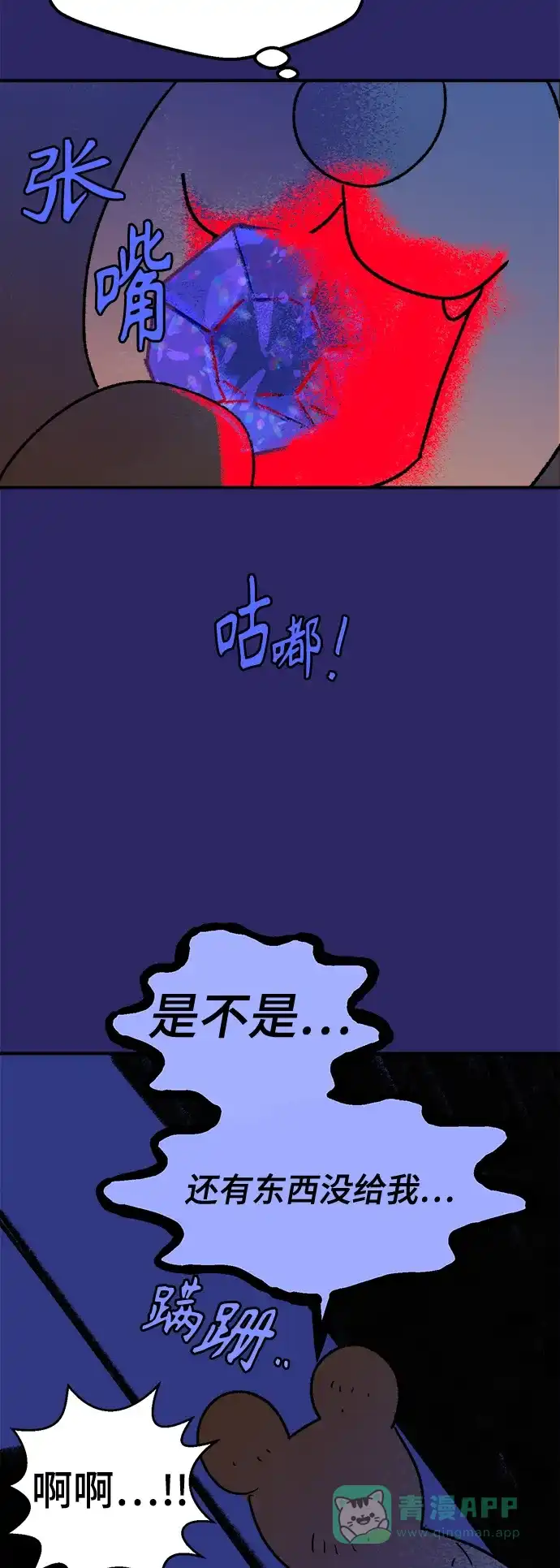 《圣诞奇遇》[第7话] 第一份礼物（4） 第63页