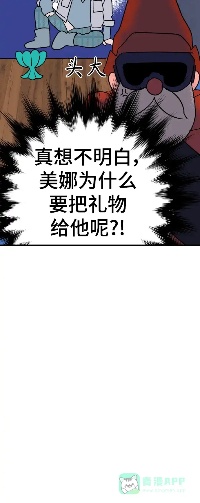 《圣诞奇遇》[第7话] 第一份礼物（4） 第43页