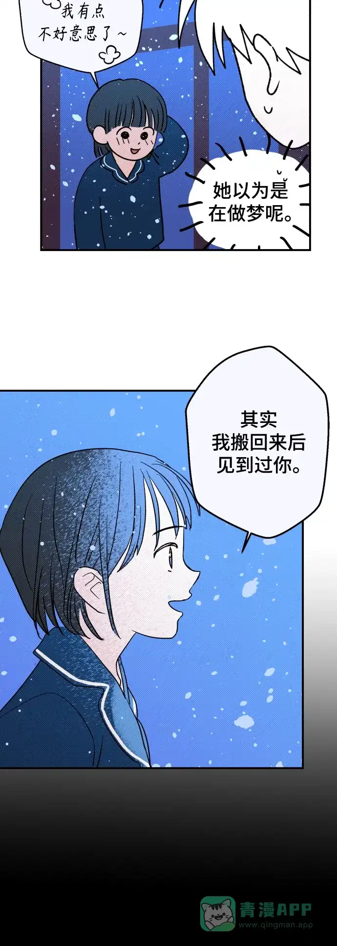 《圣诞奇遇》[第7话] 第一份礼物（4） 第14页