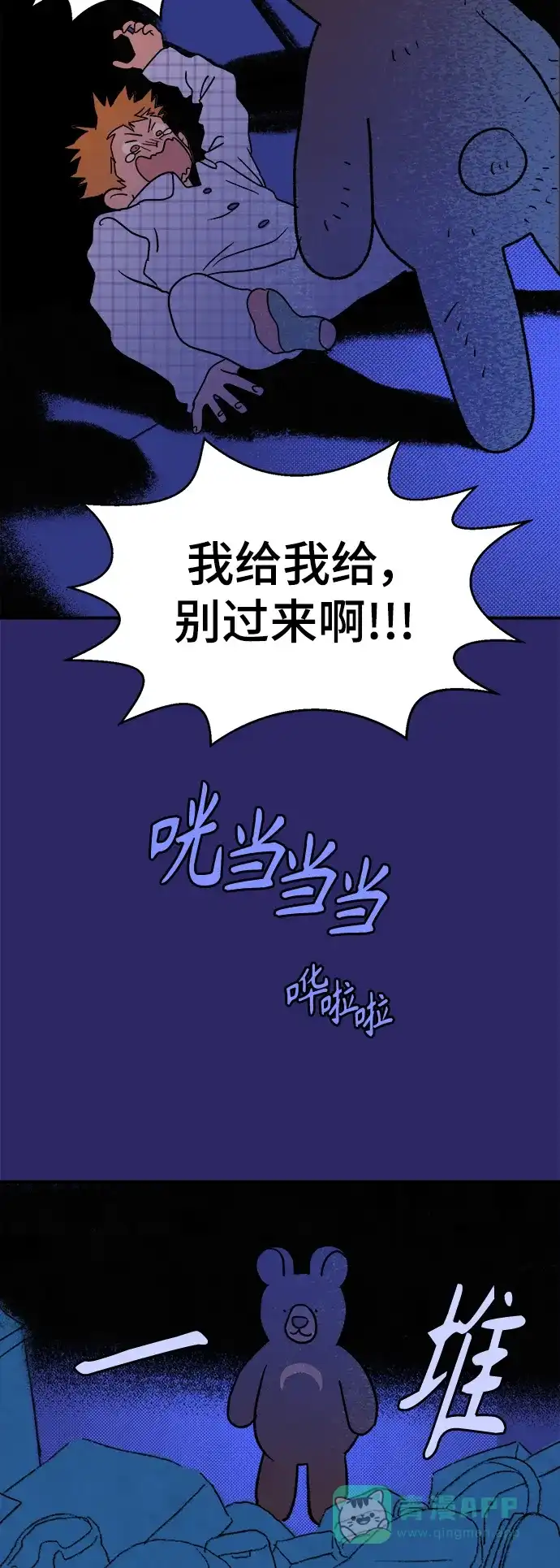 《圣诞奇遇》[第7话] 第一份礼物（4） 第64页