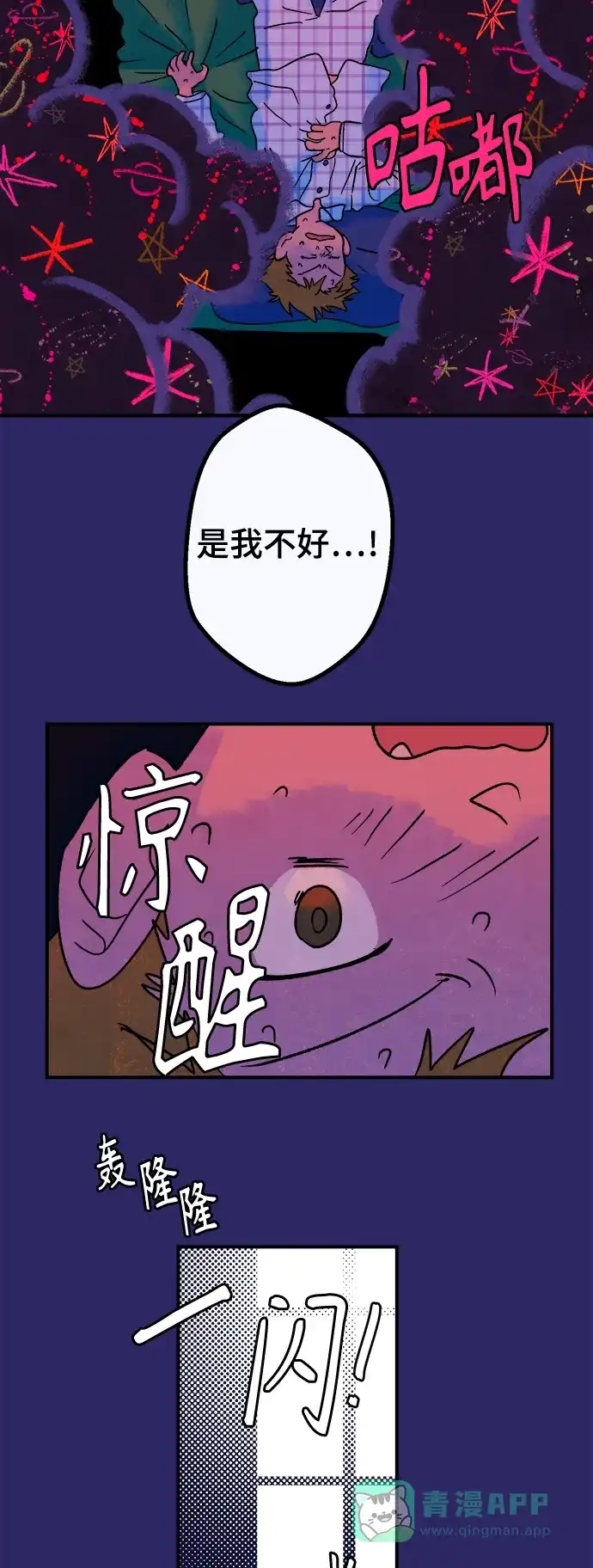 《圣诞奇遇》[第7话] 第一份礼物（4） 第54页