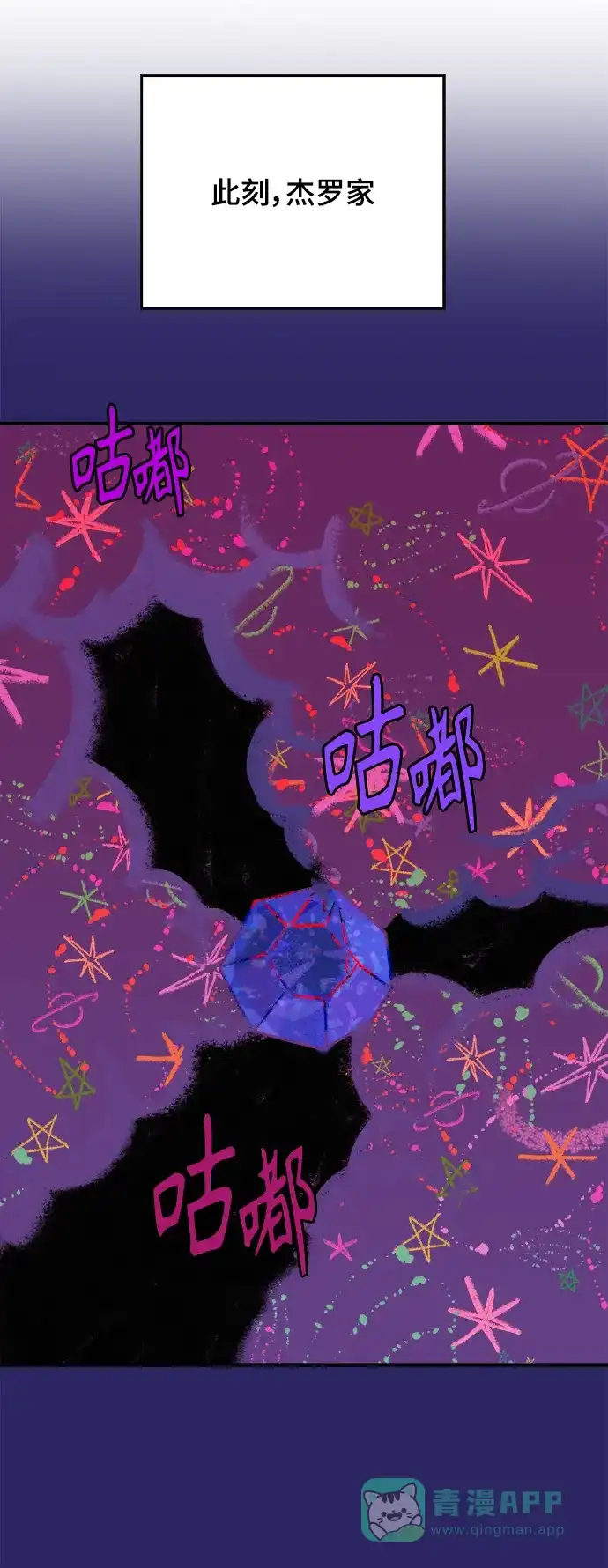 《圣诞奇遇》[第7话] 第一份礼物（4） 第52页