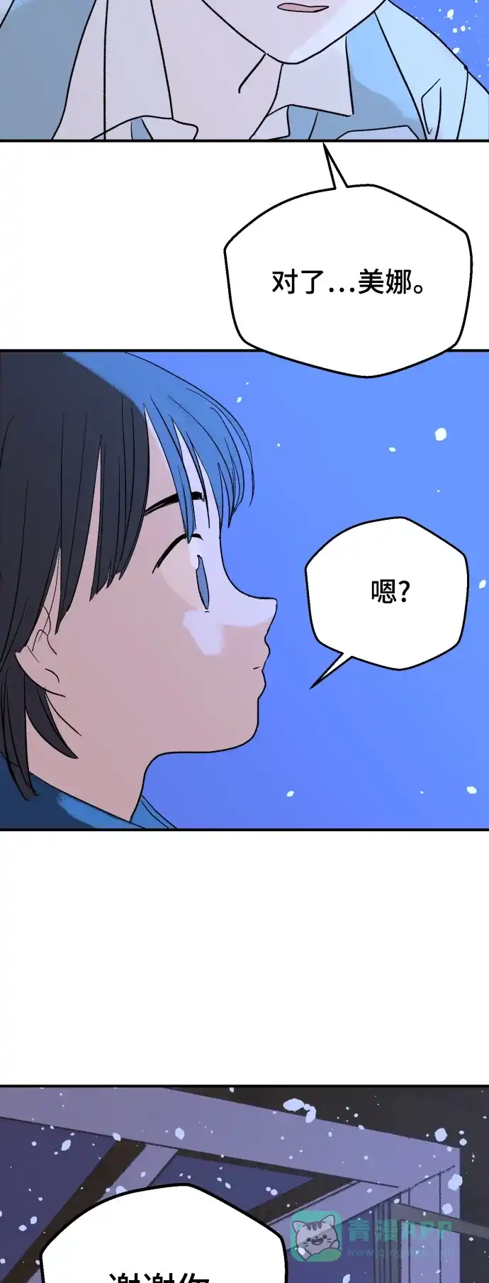 《圣诞奇遇》[第7话] 第一份礼物（4） 第31页