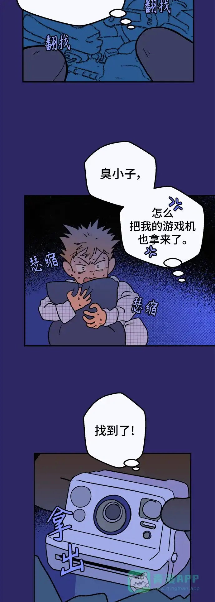 《圣诞奇遇》[第7话] 第一份礼物（4） 第66页
