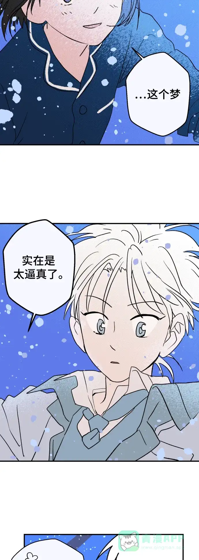 《圣诞奇遇》[第7话] 第一份礼物（4） 第13页