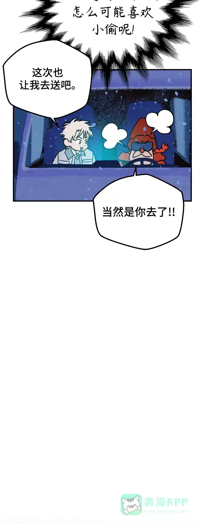 《圣诞奇遇》[第7话] 第一份礼物（4） 第51页