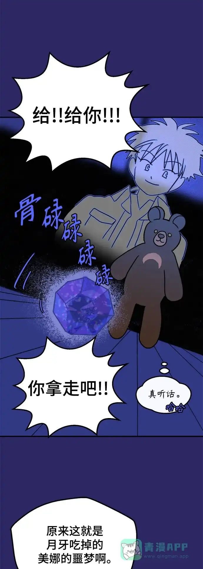 《圣诞奇遇》[第7话] 第一份礼物（4） 第62页