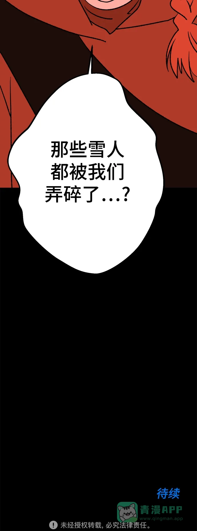 《圣诞奇遇》[第8话] 第二份礼物（1） 第78页