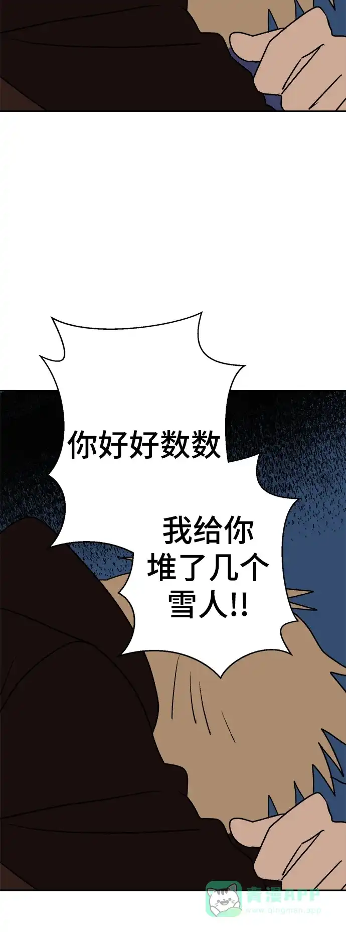 《圣诞奇遇》[第8话] 第二份礼物（1） 第69页