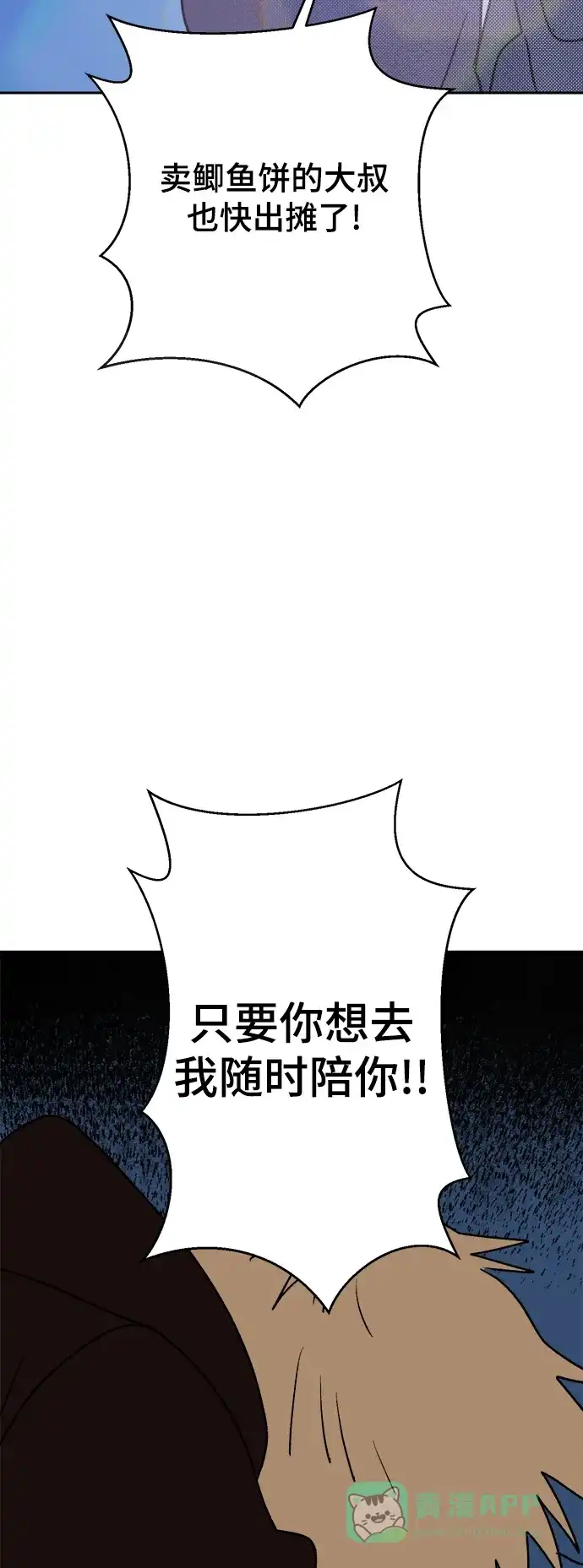 《圣诞奇遇》[第8话] 第二份礼物（1） 第68页
