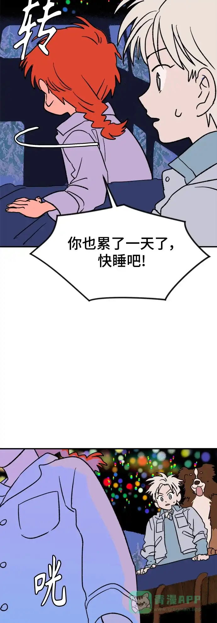 《圣诞奇遇》[第8话] 第二份礼物（1） 第10页