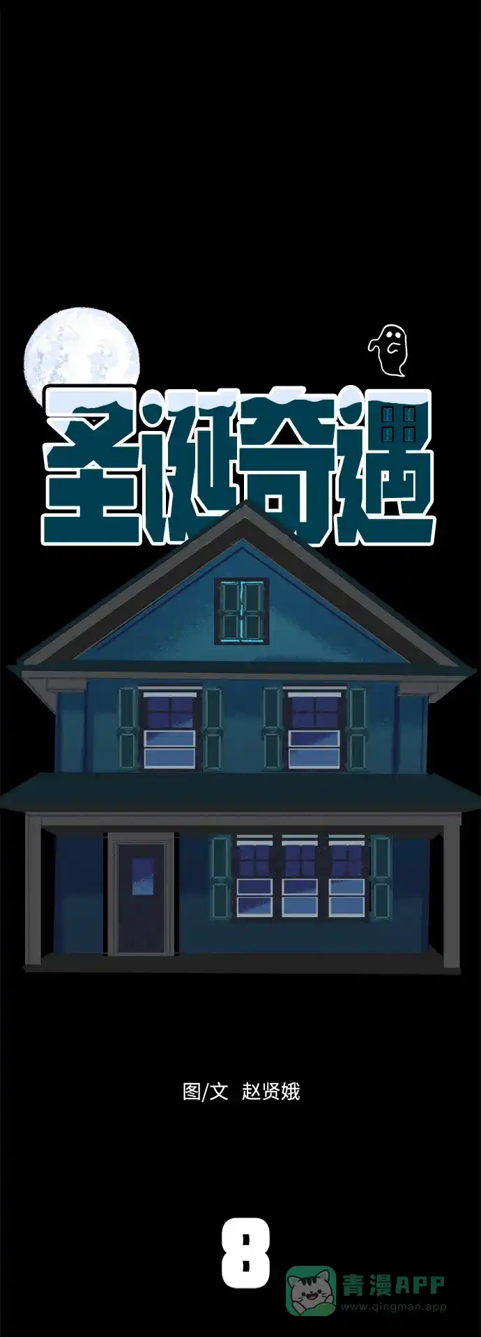 《圣诞奇遇》[第8话] 第二份礼物（1） 第34页