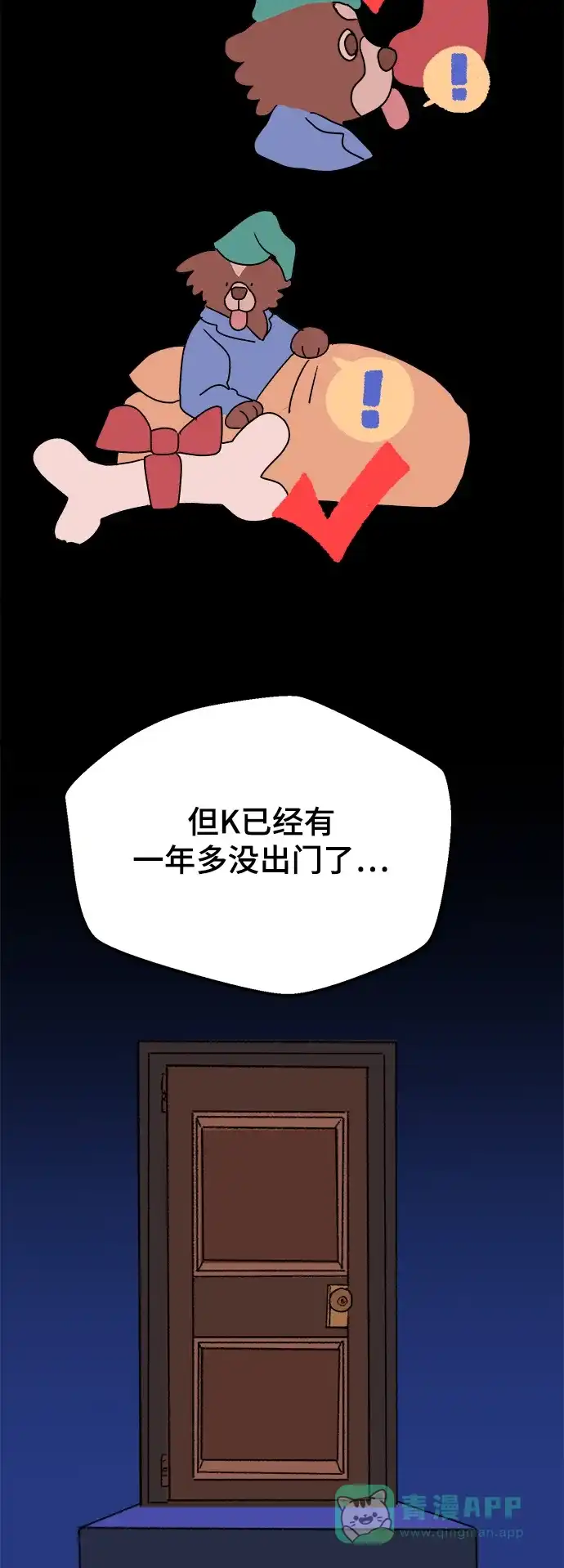 《圣诞奇遇》[第8话] 第二份礼物（1） 第36页