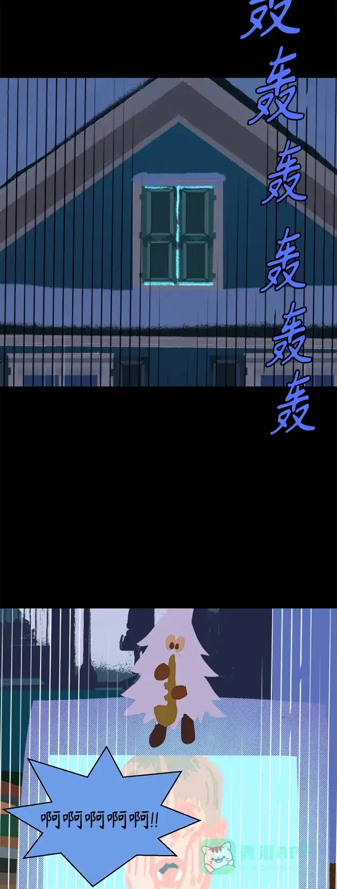 《圣诞奇遇》[第8话] 第二份礼物（1） 第30页