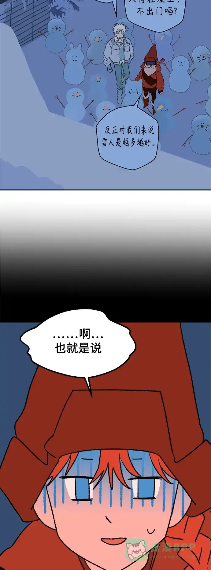 《圣诞奇遇》[第8话] 第二份礼物（1） 第77页