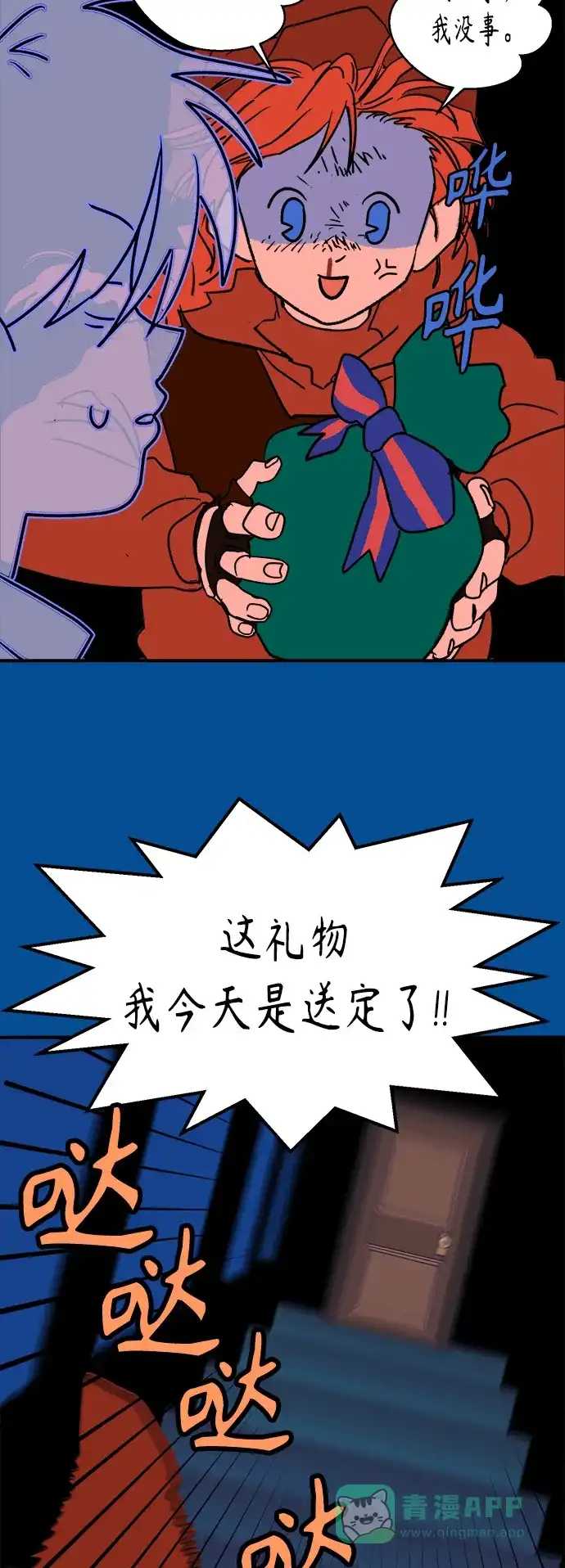《圣诞奇遇》[第8话] 第二份礼物（1） 第46页