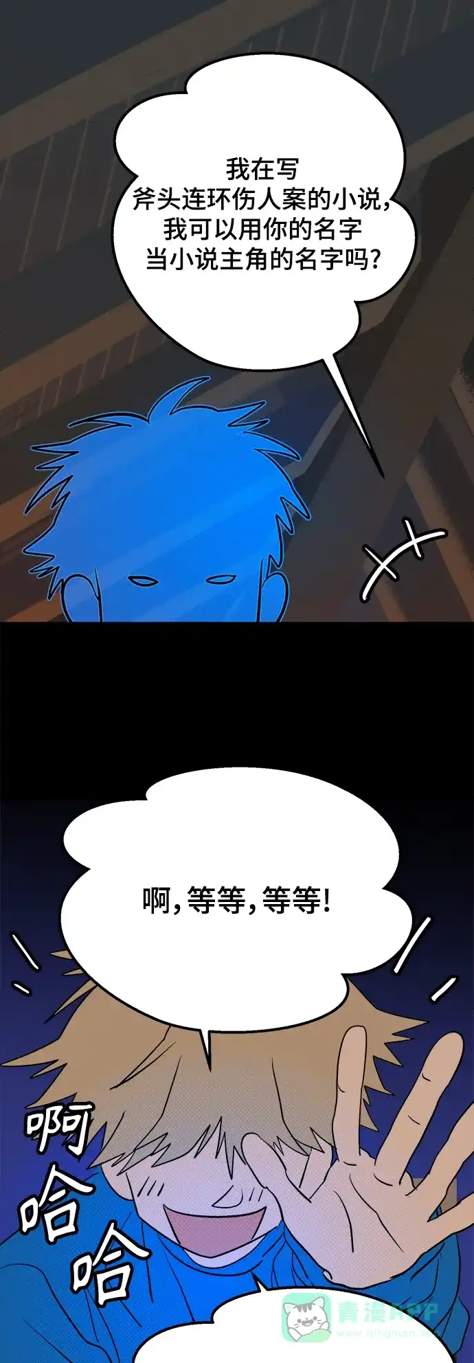 《圣诞奇遇》[第9话] 第二份礼物（2） 第50页