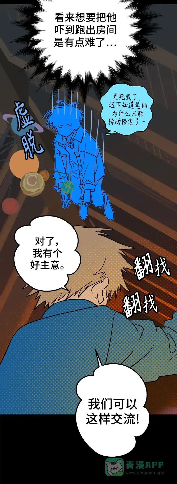 《圣诞奇遇》[第9话] 第二份礼物（2） 第36页