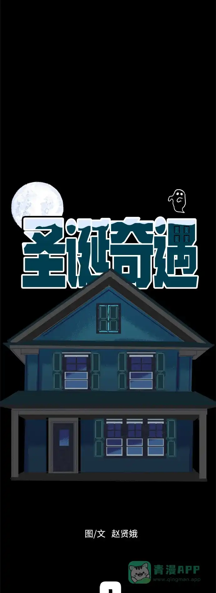《圣诞奇遇》[第9话] 第二份礼物（2） 第19页