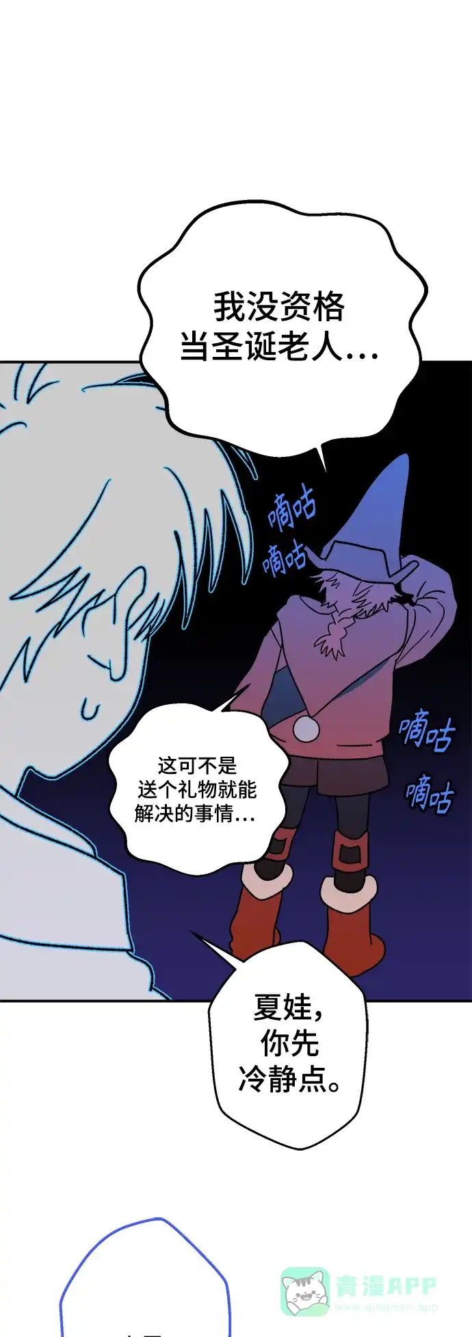 《圣诞奇遇》[第9话] 第二份礼物（2） 第3页