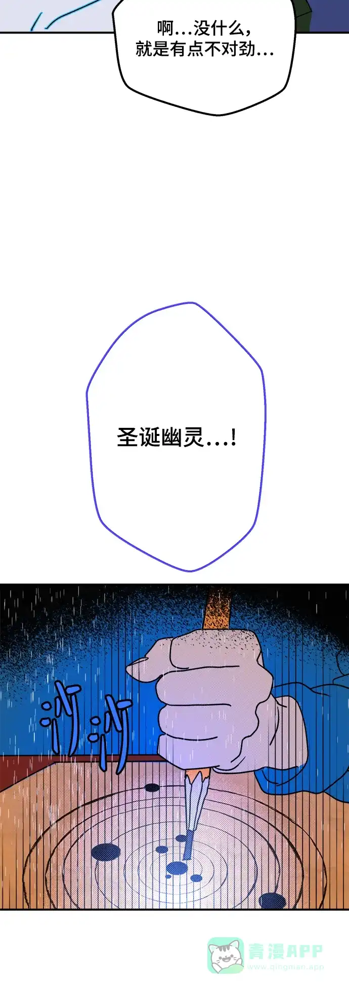 《圣诞奇遇》[第9话] 第二份礼物（2） 第6页