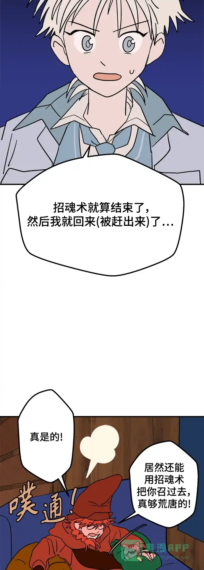 《圣诞奇遇》[第9话] 第二份礼物（2） 第72页
