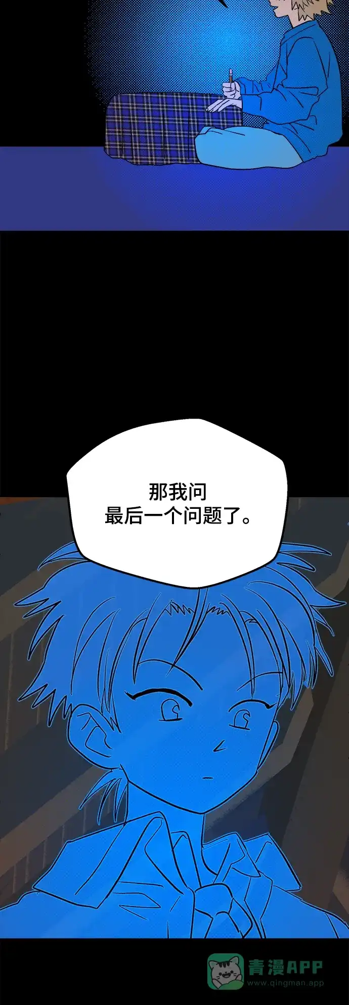 《圣诞奇遇》[第9话] 第二份礼物（2） 第52页