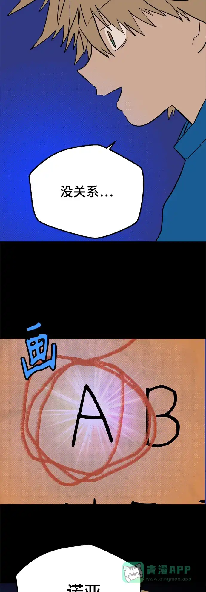 《圣诞奇遇》[第9话] 第二份礼物（2） 第46页