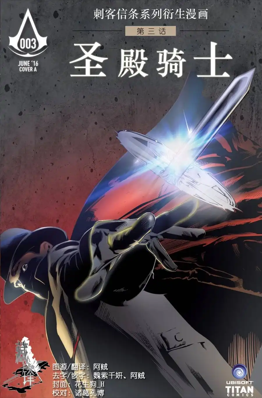 《圣殿骑士 黑十字》第3话 第2页