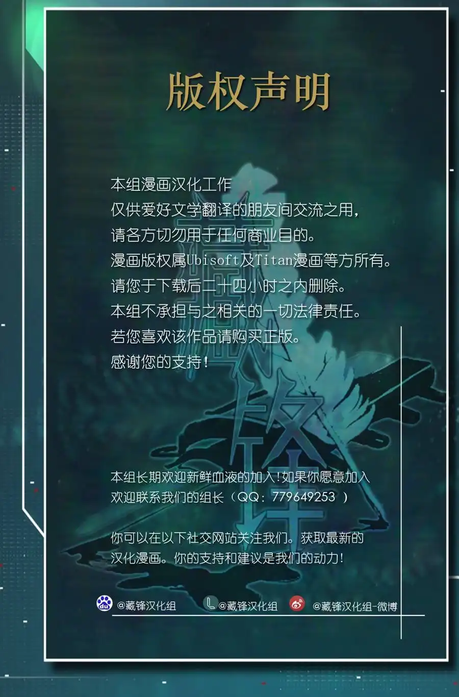 《圣殿骑士 黑十字》第3话 第1页