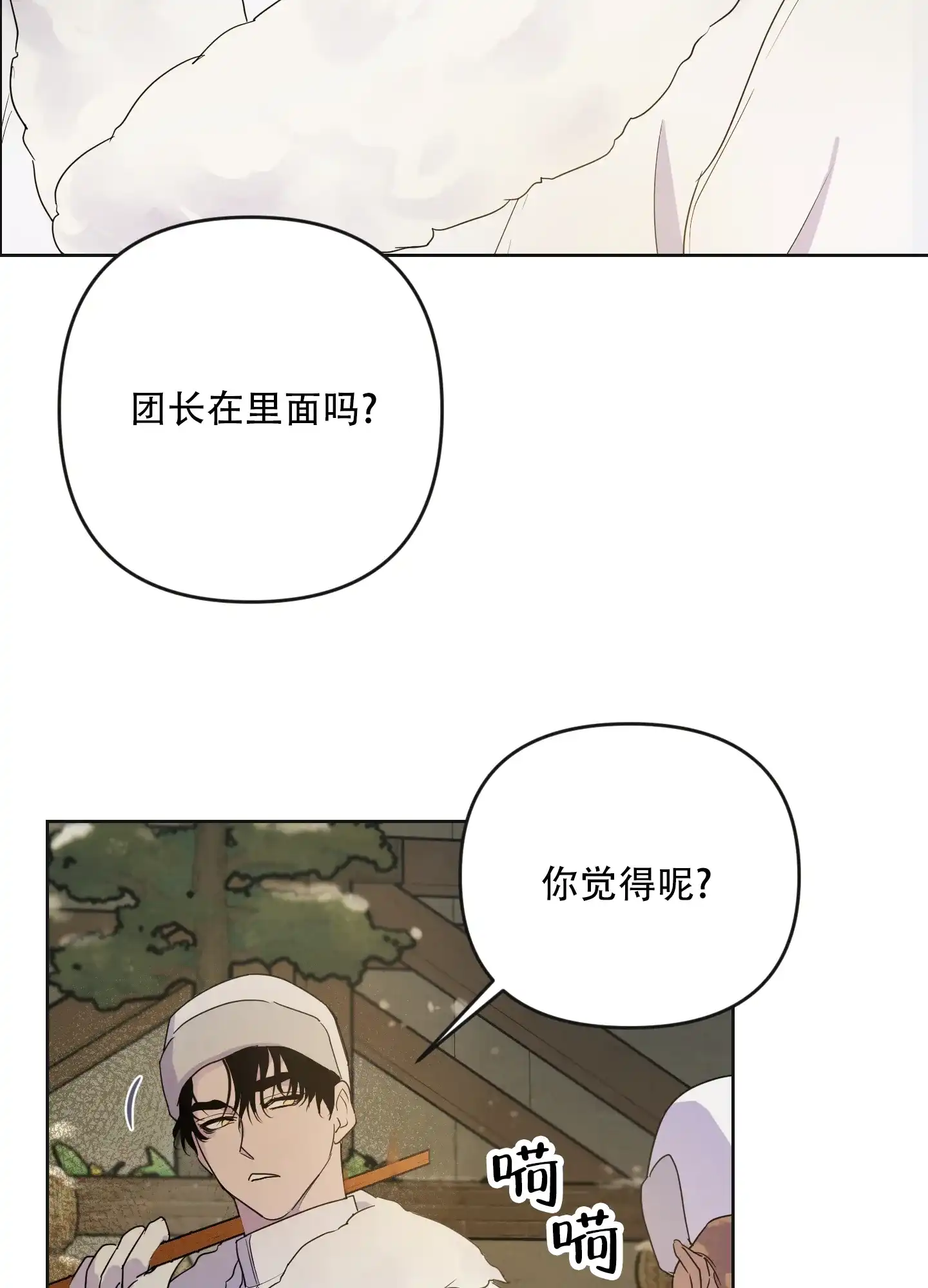 《生命之花》第1话 第23页