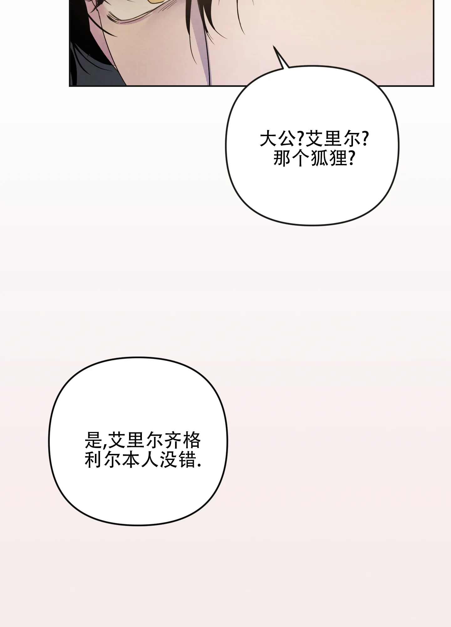 《生命之花》第1话 第25页