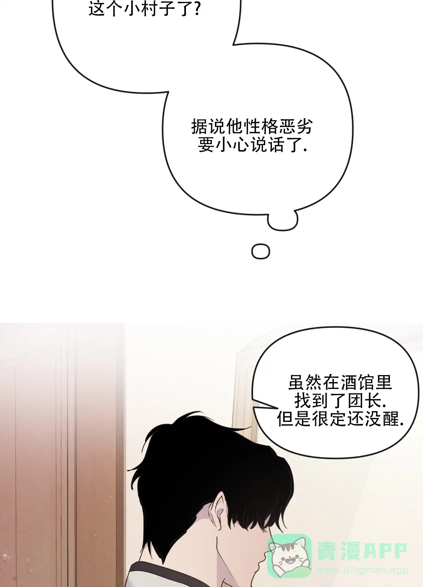 《生命之花》第1话 第31页