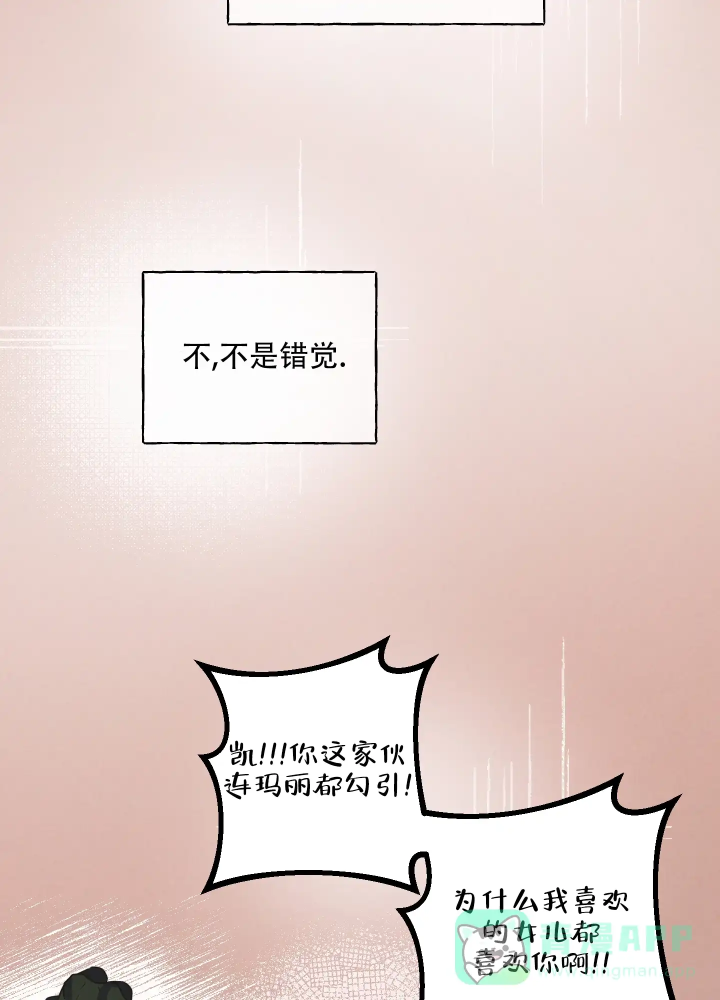 《生命之花》第1话 第41页