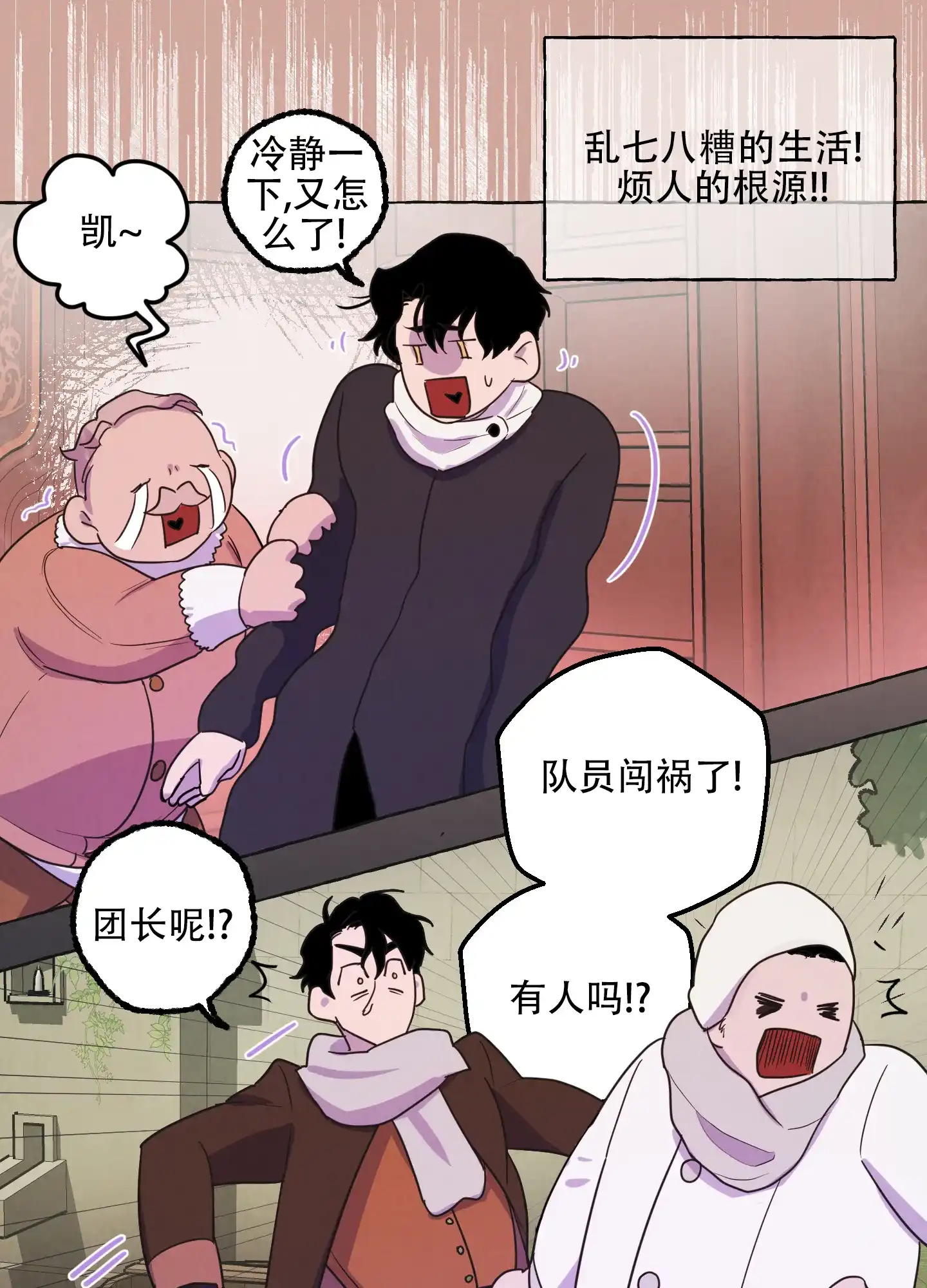 《生命之花》第1话 第43页