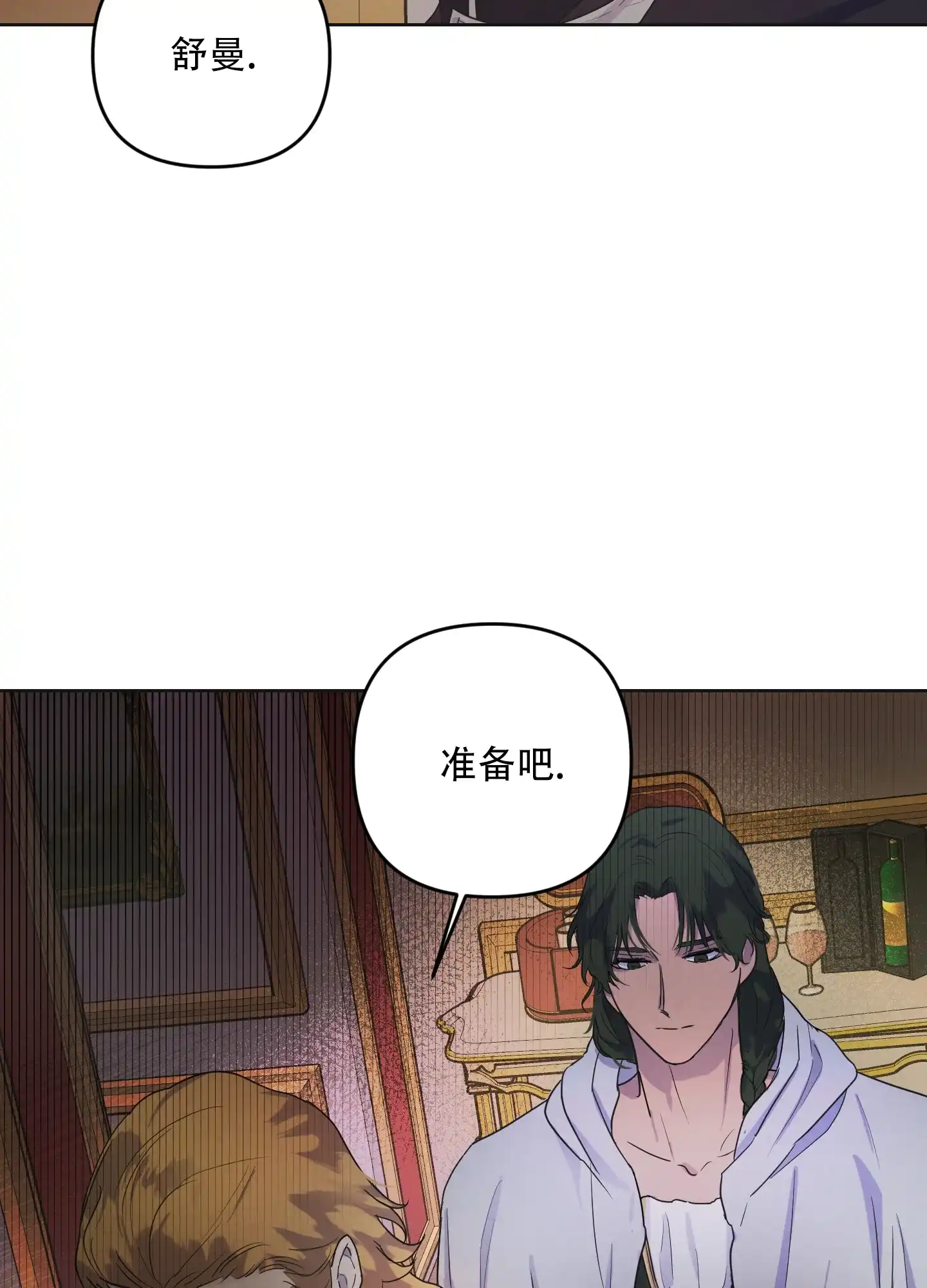 《生命之花》第1话 第9页