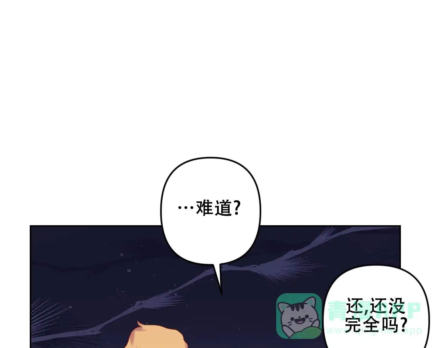 《生命之花》第10话 第16页