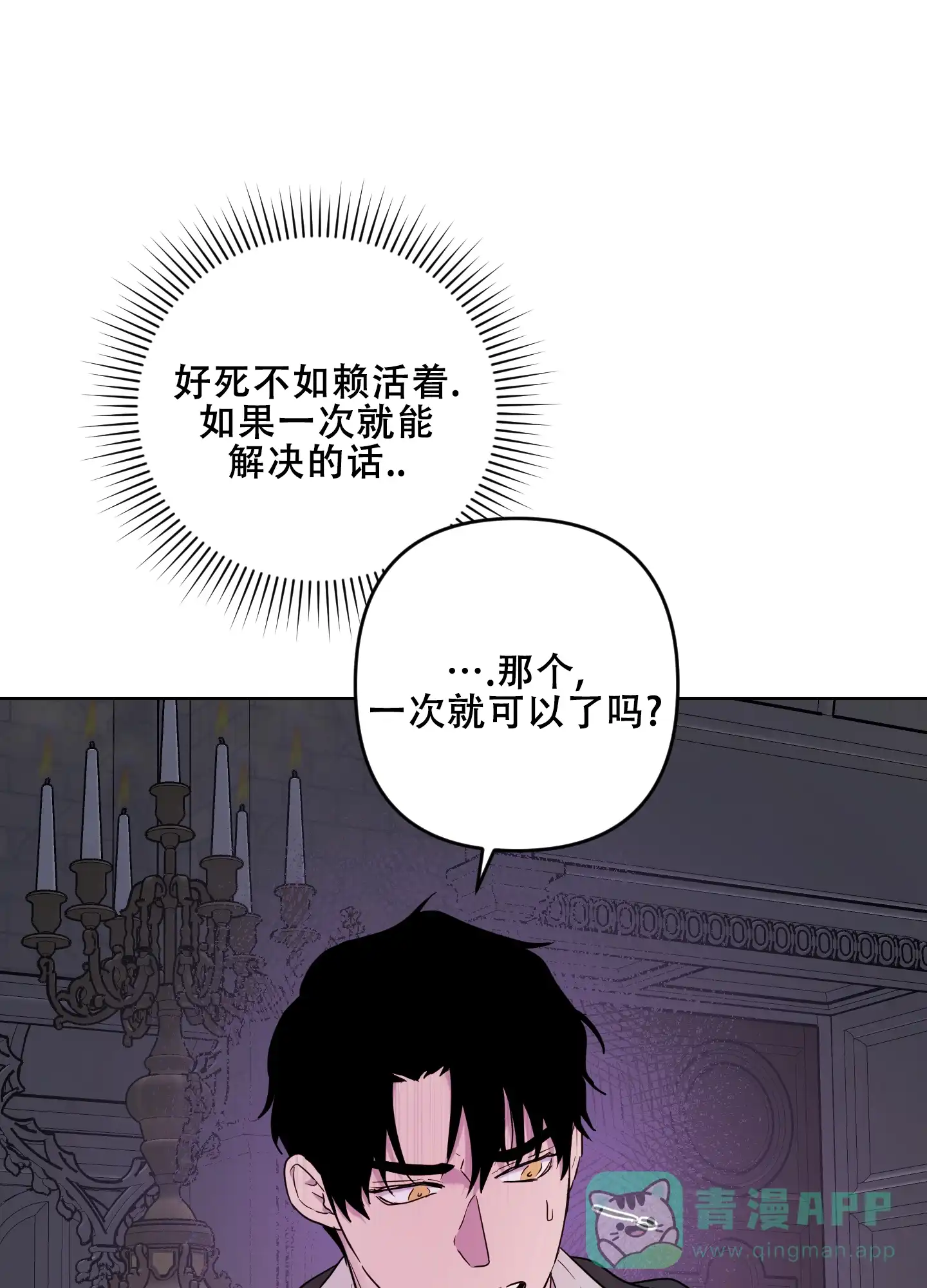 《生命之花》第10话 第1页