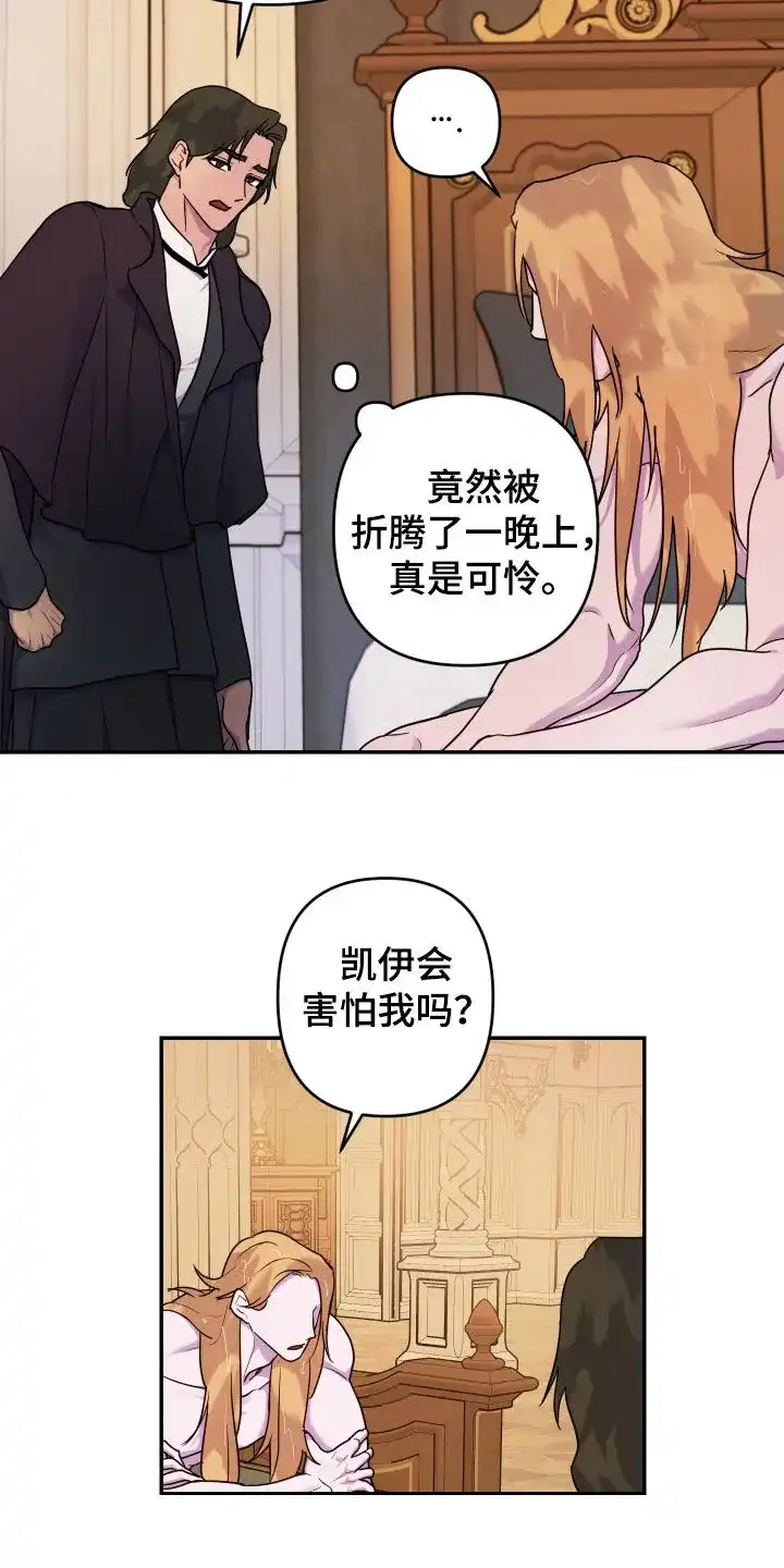 《生命之花》第11话 第23页