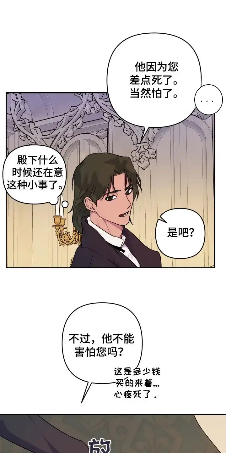《生命之花》第11话 第24页