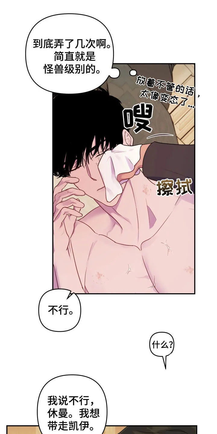 《生命之花》第11话 第18页