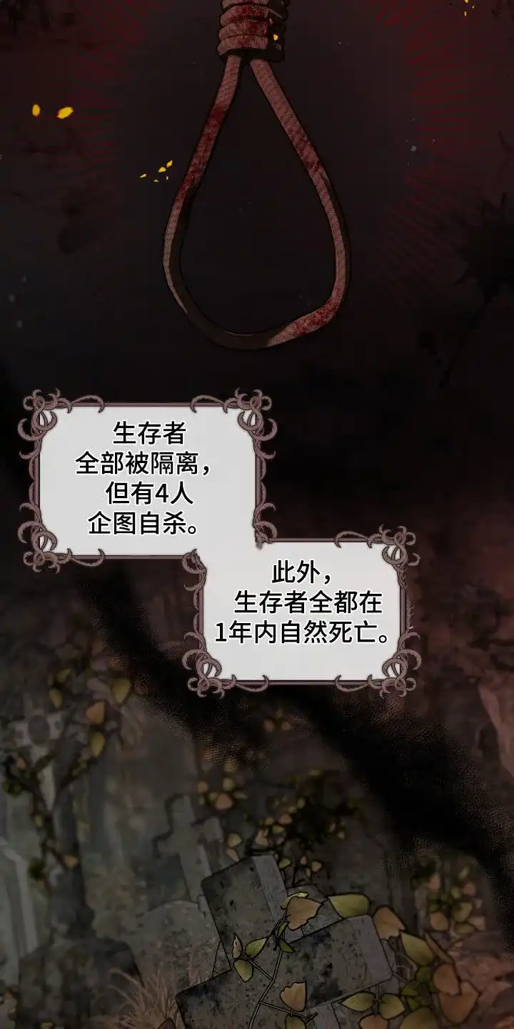 《生命之花》第11话 第3页