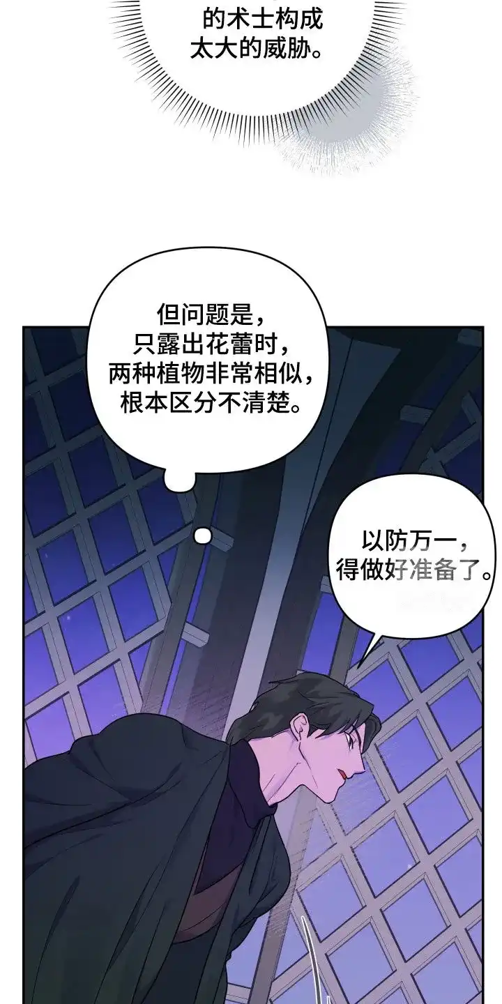 《生命之花》第11话 第9页