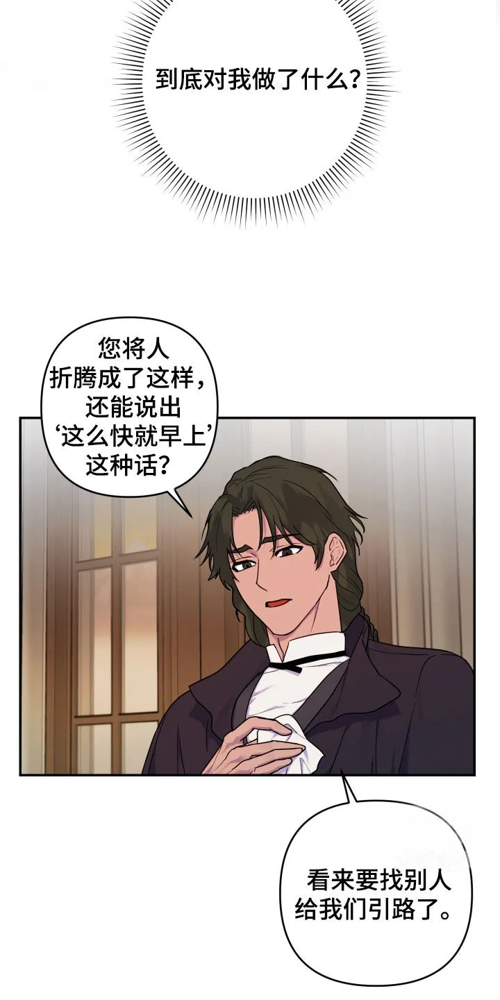 《生命之花》第11话 第17页