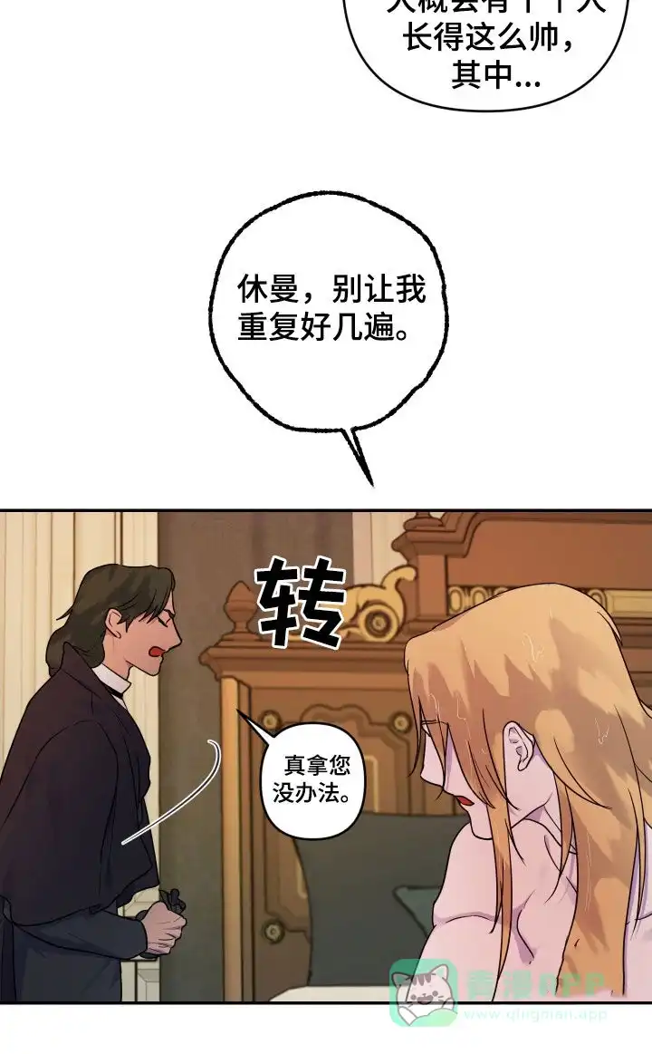 《生命之花》第11话 第21页