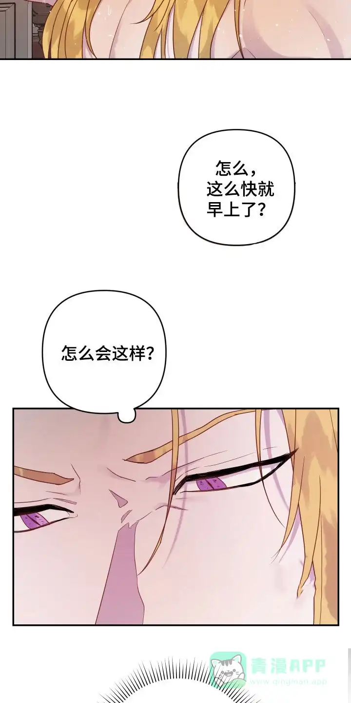 《生命之花》第11话 第16页