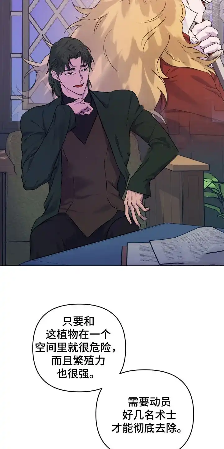 《生命之花》第11话 第7页