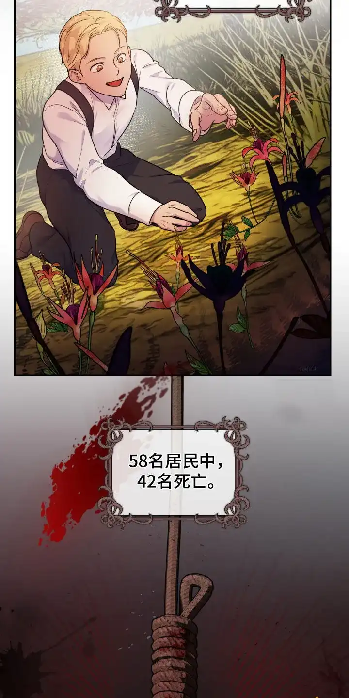 《生命之花》第11话 第2页